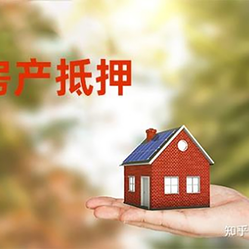 廊坊房屋抵押贷款利率|银行房产抵押贷款-可贷好多年